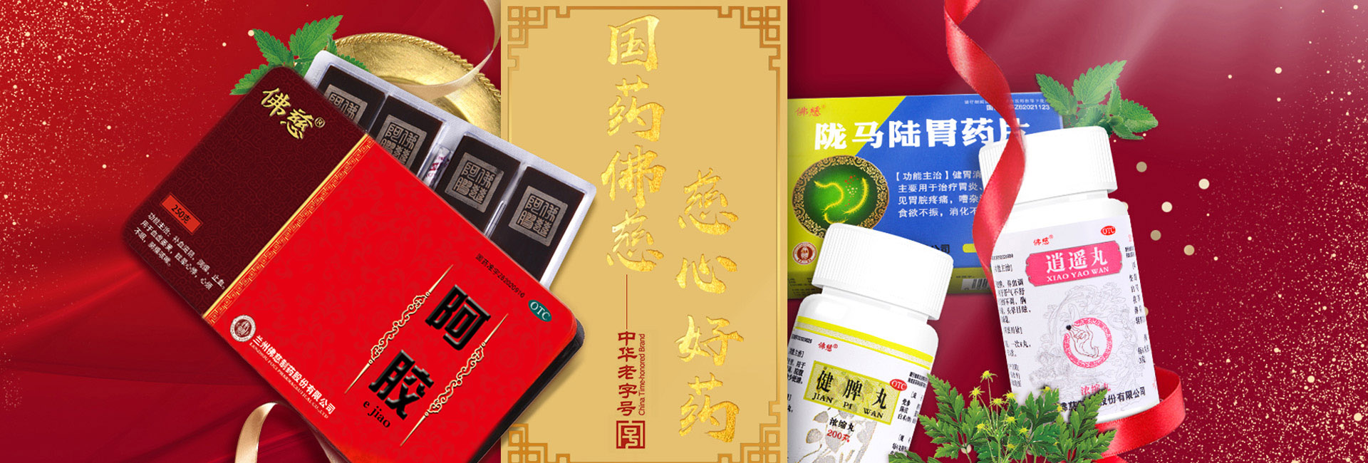 w66利来国际旗舰阿胶