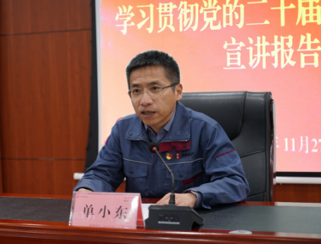 w66利来国际旗舰集团党委举行学习贯彻党的二十届四中全会精神宣讲报告会